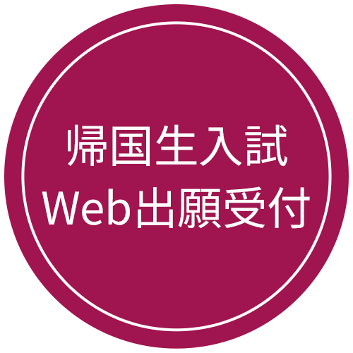 Web出願