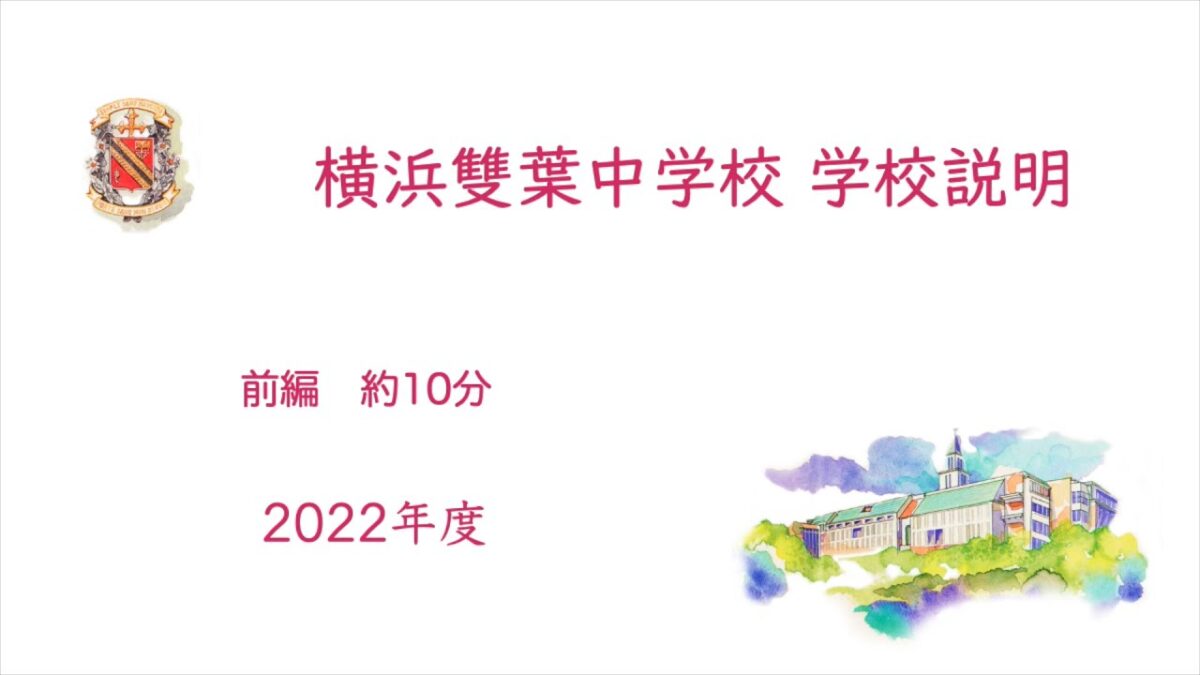 「オンライン学校説明」の掲載